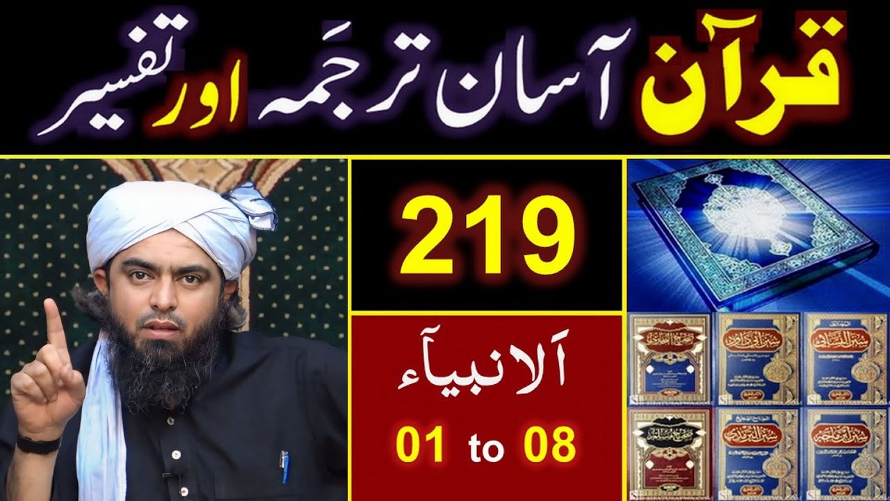 219_Qur'an Class : Surah Al_Ambiya (Ayat No. 01 to 08) ki TAFSEER By Engineer Muhammad Ali Mirza