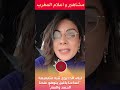 ليلى الحديوي تنبه متابعيها أعداءنا باغين ينوضو عندنا الحسد والسم Ghalia غالية مشاهير مغربية 