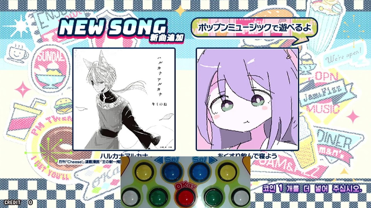 죠코게임플러스 팝픈뮤직 실시간 방송