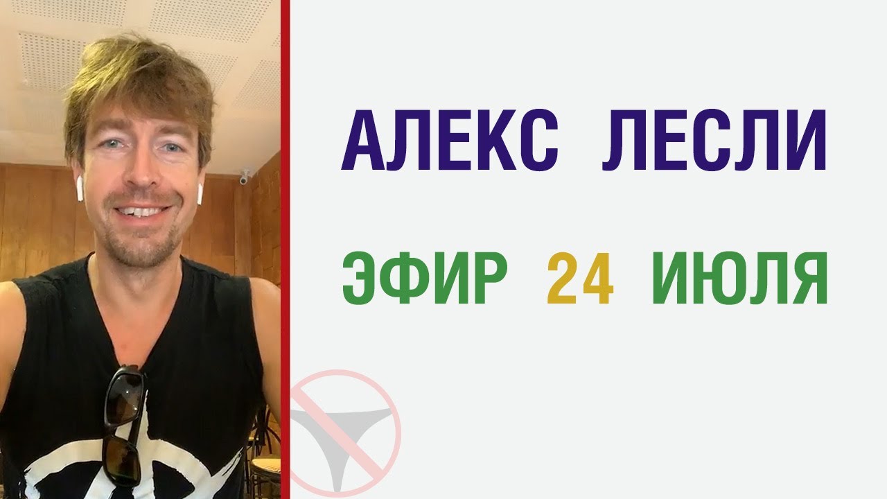 Алекс лесли жизнь. Алекс Лесли 2020. Алекс Лесли 2023. Алекс Лесли фото сейчас. Алекс Лесли еврей.