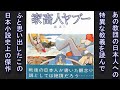 【雑談】『家畜人ヤプー』 日本文芸史上に残る傑作SF小説 あの宗教団体の教義で思い出す