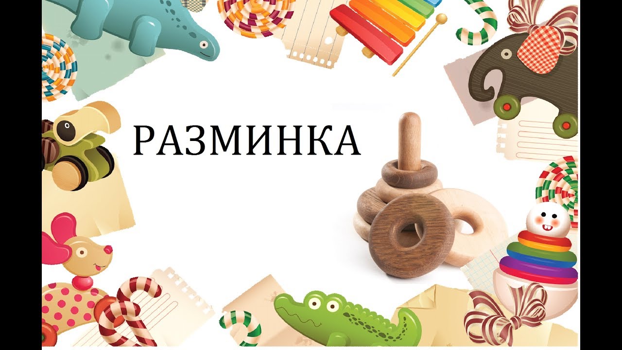 Упражнение на ускорение с ленточками: ручки вверх и потянуться и карусель.