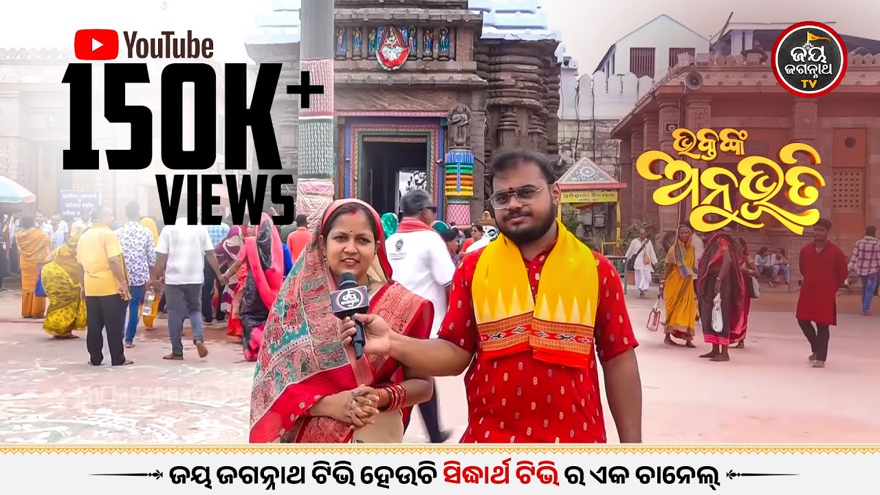 ବୃନ୍ଦାବନରେ ମନ ଜାଣି ପେଟ ବୁଝିଲା କାଳିଆ,ହେଲେ ପାଖରେ ଟଙ୍କା ନାହିଁ,ବୃନ୍ଦାବନର ବାବା ଶ୍ରୀକ୍ଷେତ୍ରରେ-