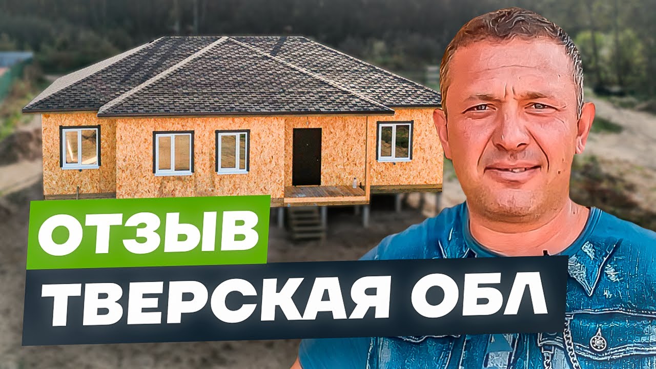 Отзывы о металлические дома в Шепси