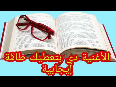 اغنية تحفيز للدراسة اغنية انت مين ـ بدون موسيقى اغنية أنت استثنائي ـ بدون موسيقى اغاني ـ بدون مو