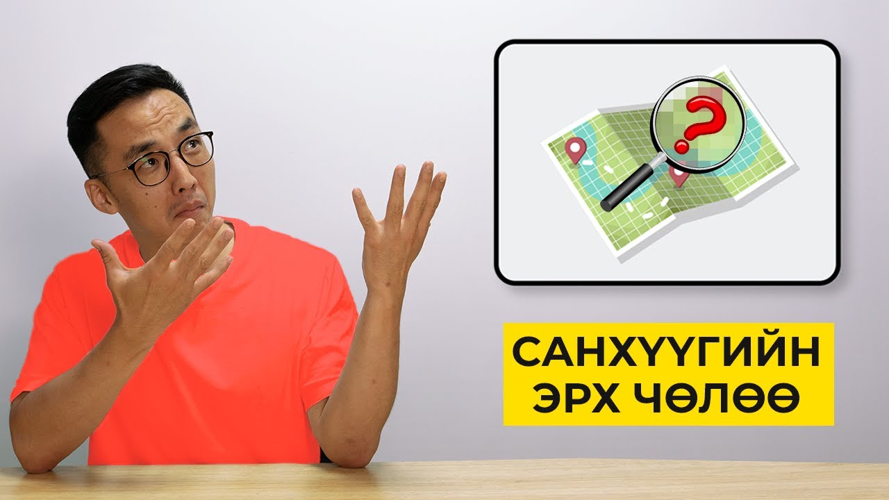 Санхүүгийн тайлан гаргуул. Таны амьдралыг өөрчлөнө.