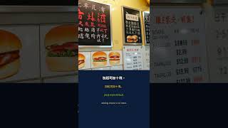 Breakfast Shop 🍳 Scene 2 | Learn Mandarin Chinese #Shorts