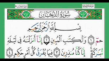 سورة الدخان-شيخ الزين محمد أحمد أستمع وأقرأ وحاول ان تحفظ