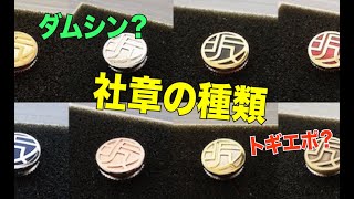 小ロットから社章 認定バッジの製作 株式会社sakamoto 東京マイスター