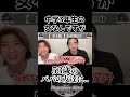 【まる脇】『53歳のパパの友達に..』 #shorts #生配信