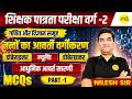 MPTET PATRATA VARG-2 SCIENCE 2026 TATVON KA AAVARTI VARGIKARAN MPTET VARG-2 SCIENCE BY NILESH SIR