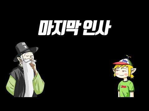 <strong>마지막</strong> <strong>인사</strong>