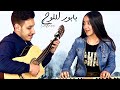 Babour el leuh cover    