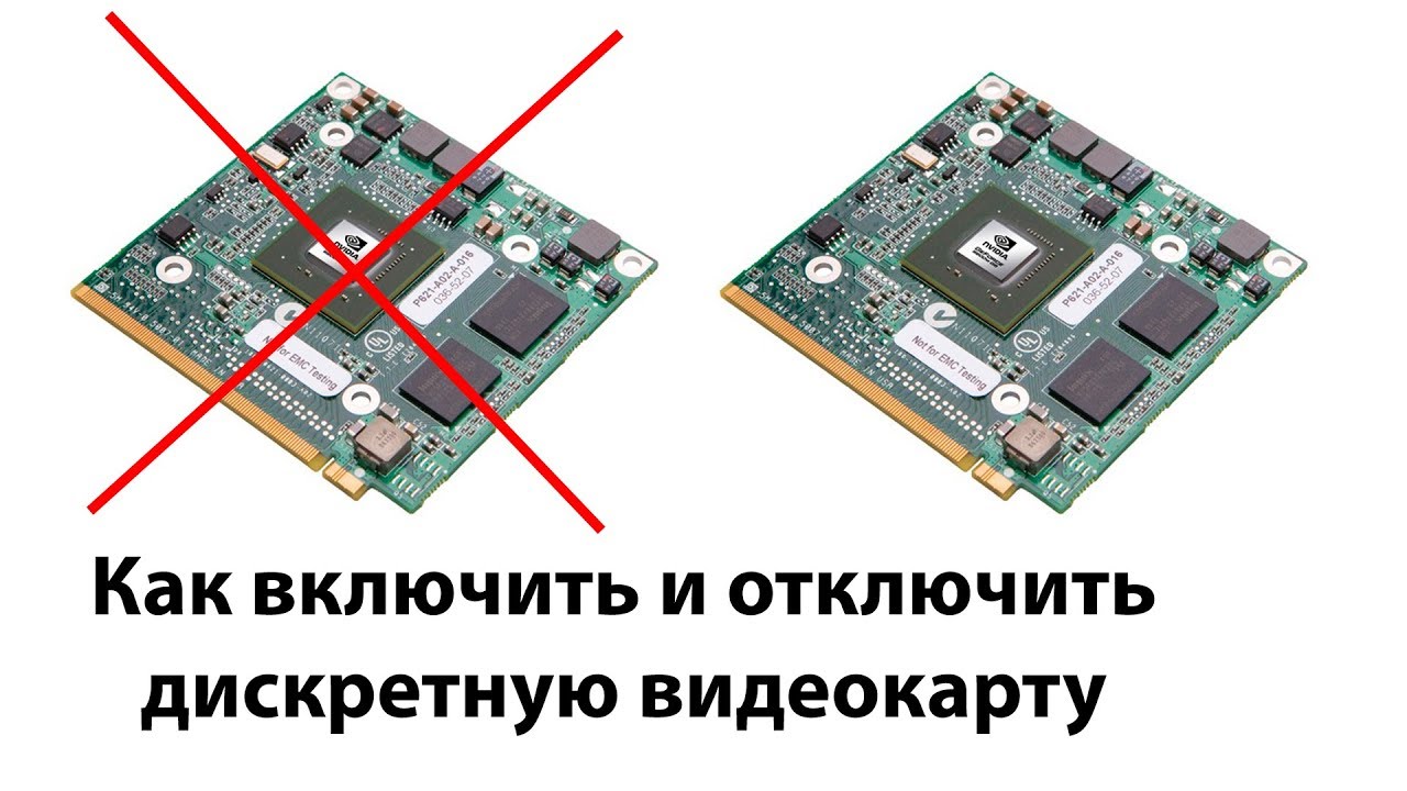 Где Купить Дискретную Видеокарту Для Ноутбука