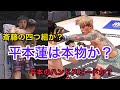 斎藤裕vs平本蓮 バウトプレビュー