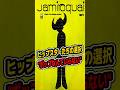 アシッドジャズで1位を取った彼は、他とは違っていた #Jamiroquai #WhenYouGonnaLearn