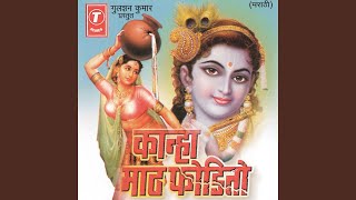 Nandaacha hari chawat bhaari -