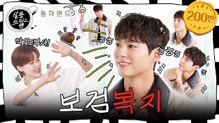 [SUB] 보거미 고마워 그냥 다 고마워 | EP.43 박보검 | 살롱드립2