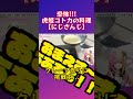 ワイルドなクレープ作り！？虎姫コトカの料理がヤバイ！#shorts #nijisanji #にじさんじ切り抜き #虎姫コトカ #料理動画