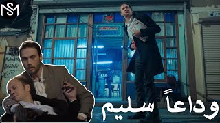 جبروت شتاي في قتل سليم الحفرة الموسم الرابع الحلقة 14 الاعلان الاول