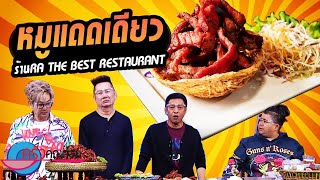 ร้านเด็ดนครปฐม!!  ข้าวหมูแดง หมูกรอบ  ข้าวหน้าไก่ ร้านนายฉั้ว (1/2) 17 ต.ค.62 ครัวคุณต๋อย