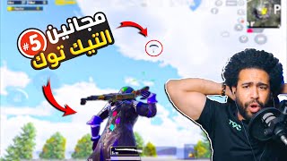 لاعبين تسببوا في الباند العشوائي !؟ 😮 | ببجي موبايل