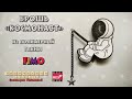 Мастер-класс: Брошь "Космонавт" из полимерной глины FIMO/polymer clay tutorial