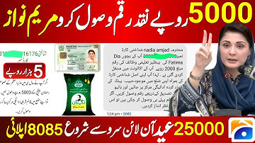 5000 Rupee Agy Han Ramzan Relief Package Eid Program BISP Benazir income support Ehsas program 8171