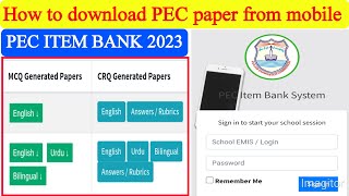 How to download PEC paper from mobile | pec test 2023 | pec item bank 2023 | #pec screenshot 3