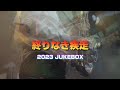 終わりなき疾走 JUKEBOX