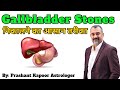 Simple way to remove GALLBLADDER stones with Naturopathy and Medical Astrology by Prashant Kapoor