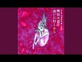 5分後のアンチテーゼ