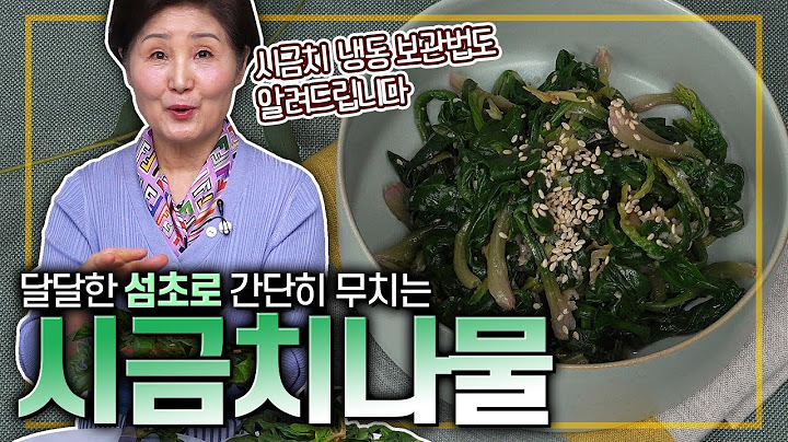 [ENG SUB]How to Make Winter Spinach Namul(Korean Seasonal Namul Recipe)
