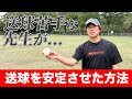 【中学生〜草野球人向け】送球に自信を持つためのアドバイス