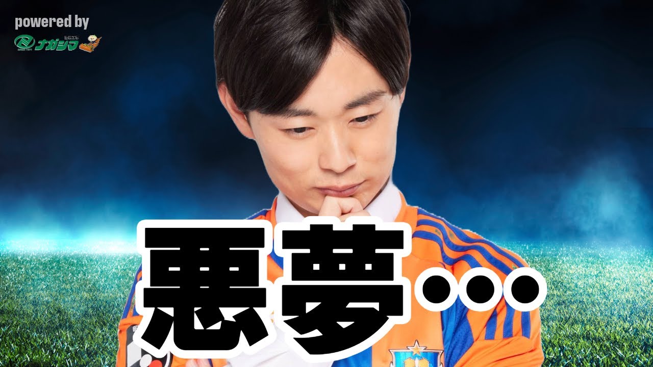 はるかに気ままなアルビトーク#236】悪夢… - YouTube