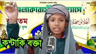 কন্টাকি বক্তা মাহফিলে এসে গীবত করে। বাস্তবতা নিয়ে শিক্ষামূলক ভিডিও