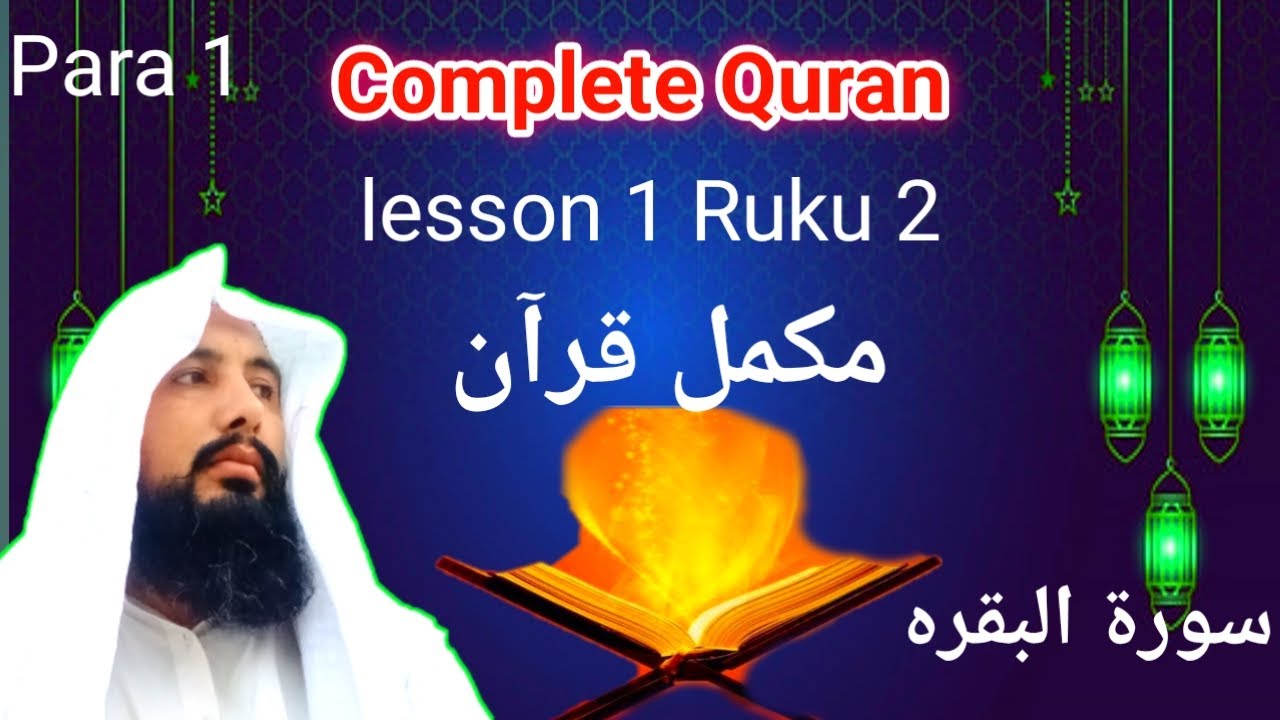 Complete Quran Para 1 Surah Al Baqarah Lesson 12 Ruku 1 Naseem