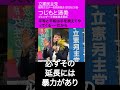 私たちがいま、ジェンダー平等にこだわる理由 #立憲民主党 国際女性デー街頭演説会（東京・有楽町 ）2026.3.6 #女性の声が政治を変える