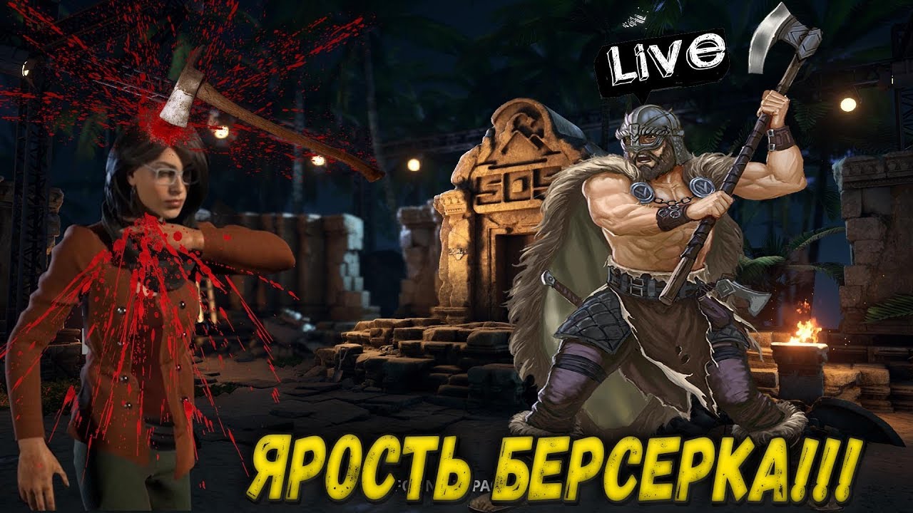 Логан ярость берсерка