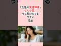 女性の発達障害なんか変…って思われてるサイン #発達障害