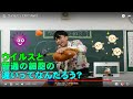 ウイルスって何? Part3