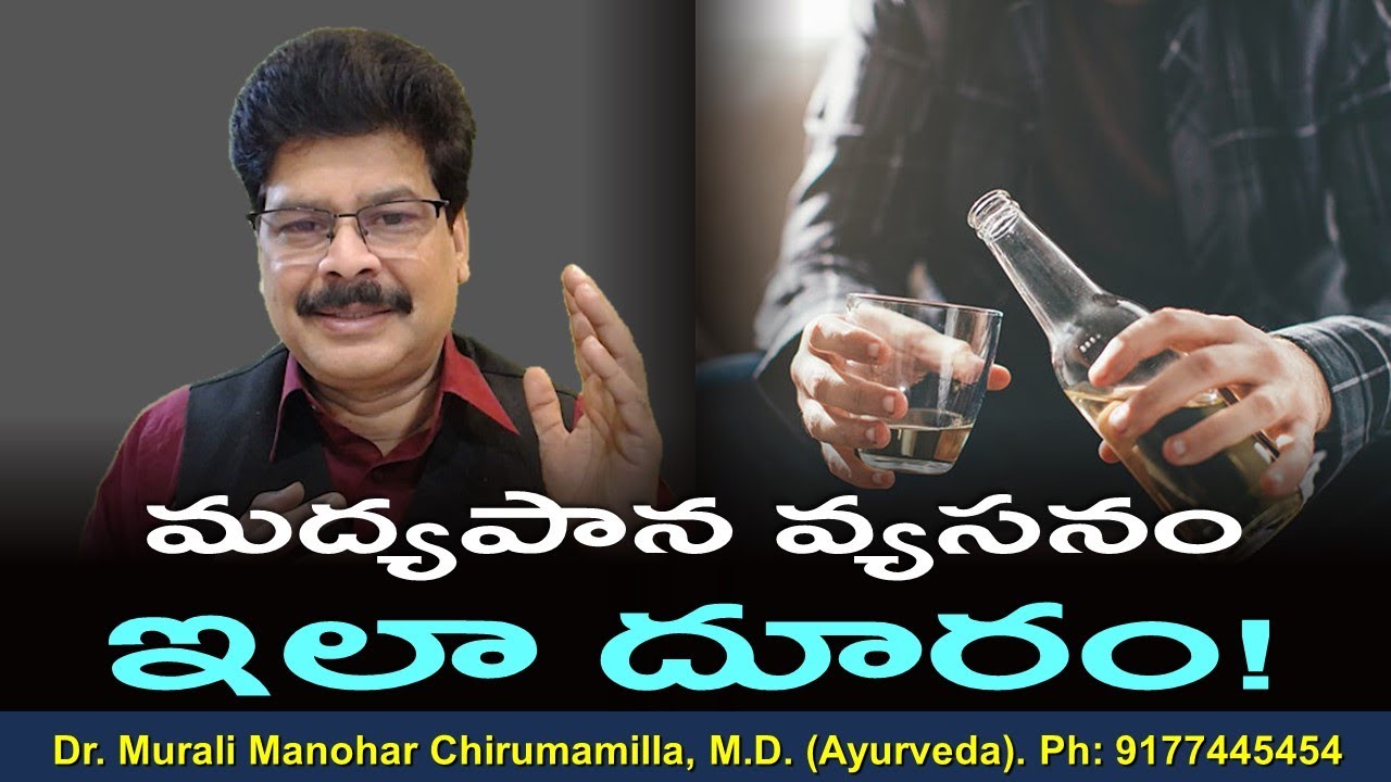 మద్యపాన వ్యసనం నుంచి బయటపడే అతి సులువైన ఇంటివైద్యం. Alcohol De Addiction Remedy. #Shorts
