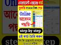 যুবশক্তি প্রকল্প | Application Start | Yuvashakti form fill up | Yuva Shakti Bharosa Card #shorts