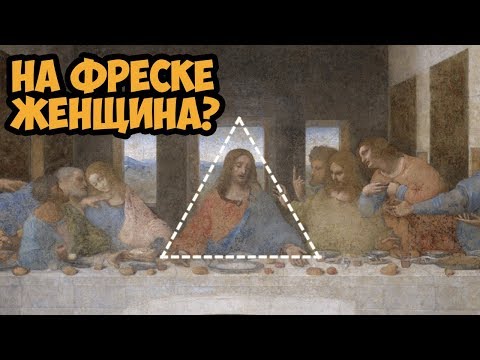 Тайна фрески Леонардо | Тайная вечеря