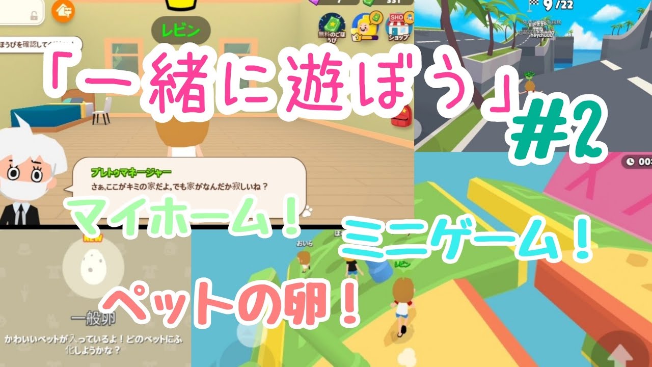 一緒に遊ぼう 2 自分の部屋 ペットの卵 パーティーゲーム 楽しすぎ D Youtube