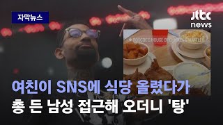 [자막뉴스] 미 유명 래퍼, 대낮에 점심 먹다 괴한 총격에 사망…왜? / JTBC News