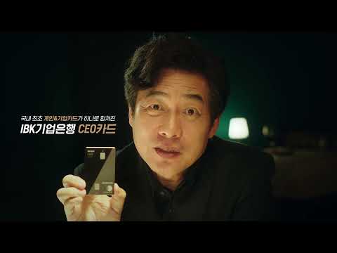   IBK 기업은행 CEO카드