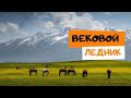 Путешествие в Кыргызстан. Восхождение на ледник к хижине Рацека