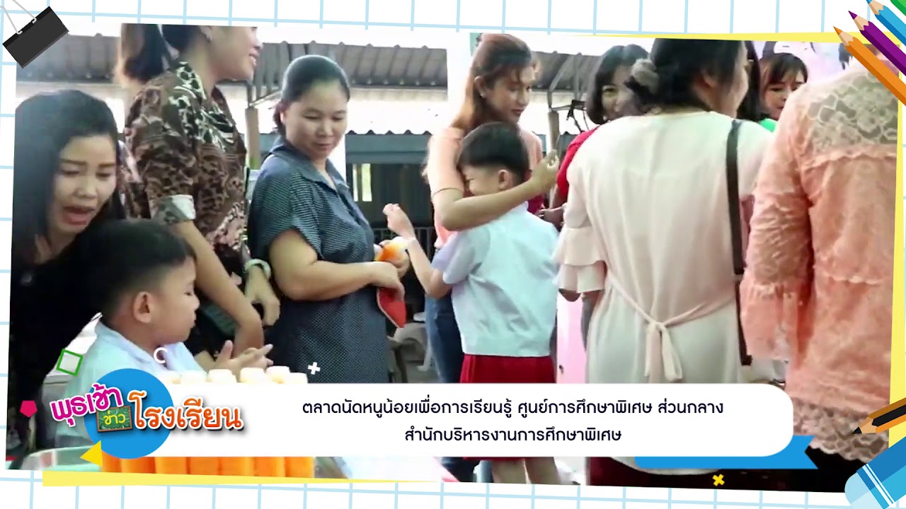 ติดตามรับชมรายการพุธเช้า...ข่าวโรงเรียน ครั้งที่ 12/2563 ประจำวันพุธที่ 25 มีนาคม 2563