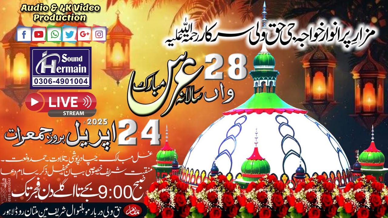 #hermainsoundlive - 28ᴛʜ ᴜʀꜱ ᴍᴜʙᴀʀᴀᴋ 𝐇𝐚𝐪 𝐖𝐚𝐥𝐢 𝐒𝐚𝐫𝐤𝐚𝐫 - MOHLANWAL, Main Multan Road, Lahore